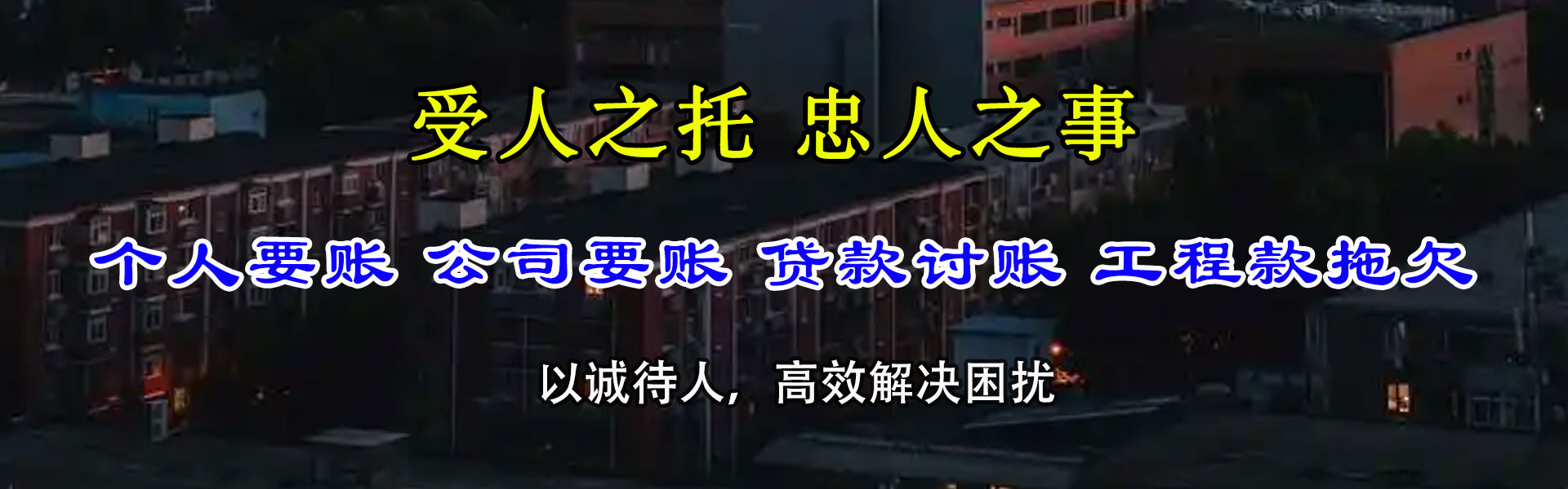普陀讨债公司